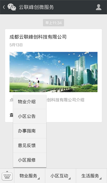 微信公众号之自定义菜单的作用与优势