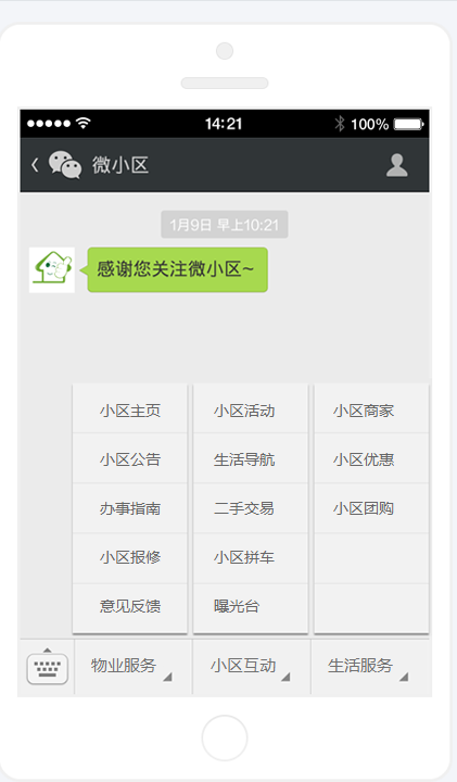 如何在微小区中设置微信公众号自定义菜单